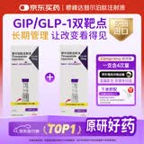 【原研进口】礼来 穆峰达 替尔泊肽注射液 2.4ml:10mg+20mg 各1支