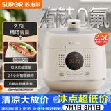 苏泊尔（SUPOR）一人食迷你电压力锅2.5L 开盖火锅宝宝粥SY-25FC8027电饭煲1-3人上盖批次随机发货