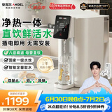 安吉尔台式净饮机T1【肖战推荐】家用净水器反渗透净热一体机免安装直饮机家电JY3693-ROT8H