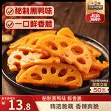 三只松鼠脆藕片黑鸭味150g*2 休闲零食香辣莲藕卤味素食