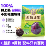 溜溜梅智利无核西梅干400g无添加蜜饯果干休闲零食孕妇办公室追剧水果干