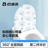 巴迪高（BADIGAO）一次性马桶盖罩全覆盖坐便垫旅行产妇酒店专用独立包装马桶套