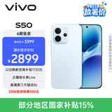 vivo S50【田曦薇同款】 12+256 悠悠蓝 主摄级长焦Live 高通第三代骁龙8s 超声波指纹2.0 AI拍照手机