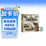 揭秘立体翻翻书儿童军事百科立体书+漫画描摹本机甲坦克 儿童3D立体书科普百科绘本故事书益智玩具 少儿百科全书漫画版科普故事书