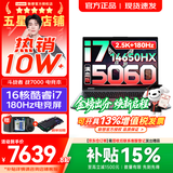 联想来酷斗战者 战7000/战7000P 2026年补贴15%y 电竞游戏笔记本电脑 学生p图设计 满血RTX5060独显 酷睿i7-14650HX 32G 2TB 满血5060｜升级 16英寸2.5