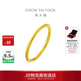 周大福素圈戒指足金黄金戒指女13号约1.85g EOF1生日礼物