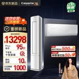 卡萨帝（Casarte）衡温空调套装星悦系列原石套系大1.5匹新一级能效全铜管路双向衡温送风以旧换新CAS3531F20J(81)U1
