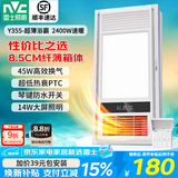 雷士（NVC） 取暖器浴霸风暖照明排气一体机高效换气大屏照明集成吊顶浴霸灯 【热销超薄款】2400W|四功能合一