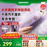 大宇（DAEWOO）【差旅便携】挂烫机家用手持增压蒸汽熨烫机 熨衣机旅行出差便携式小型除菌除螨熨斗HI-029-ZI