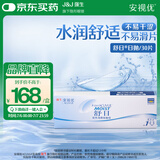 强生隐形眼镜 日抛 水凝胶进口 安视优舒日30片装 525度