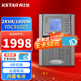 科士达（KSTAR）YDC9102S UPS不间断电源 2000VA/1800W标机2K在线式服务器机房办公断电延时稳压备用