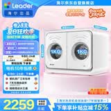 统帅（Leader）海尔出品懒人内衣裤双筒2KG洗烘洗衣机全自动小型迷你可叠搭组三筒国家补贴以旧换新自营671