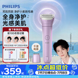 飞利浦（PHILIPS）【邓凯同款】电动净护小紫剃毛器珍珠柔提切双刀头净剃不伤肤干湿两用小巧全身脱刮毛礼物