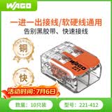 WAGO万可接线端子 电线接头 两孔连接器 软硬线通用 10只装221-412