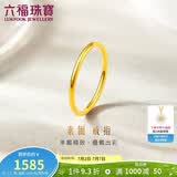 六福珠宝 黄金戒指实心素圈足金生日情侣结婚礼物 计价 15号-约1.20克