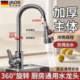 JROR【精工】不锈钢厨房水龙头洗菜盆抽拉式水槽冷热防溅龙头YG-6008