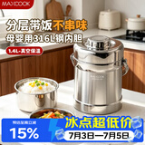 美厨（MAXCOOK）316L不锈钢保温饭盒提锅真空保温桶学生便当盒便携式饭盒MCTG0579