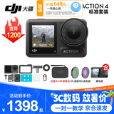 大疆（DJI）运动相机 Osmo Action 4灵眸运动相机摩托车山地公路骑行潜水防抖户外vlog便携式4k旅游 ACTION 4标准版【原装包+滤镜套餐】 第一视角套餐：挂脖支架+背包夹+128G