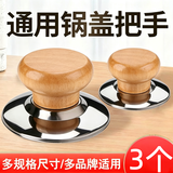 厨教授实木防烫锅盖头盖子高温锅盖帽帽钮通用木头锅盖把手顶柄锅具配件