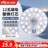 雷士（NVC）led灯盘吸顶灯替换灯芯灯板磁吸灯泡灯条贴片替换灯盘光源灯管 12W暖白光/建议8-12㎡(含接线柱)