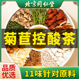 同仁堂北京同仁堂 菊苣栀子茶降茯苓葛根茶养生花草茶150g（5g*30袋）