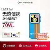 OLIGHT傲雷小方侠Pro头灯超长续航便携应急磁吸三光源强光手电筒骑行灯