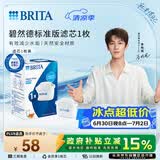 碧然德（BRITA） 家用滤水壶 净水壶滤芯 Maxtra 多效滤芯 1枚装