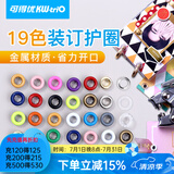 可得优 金属护圈打孔机单孔皮带打孔器打洞机装订圈可打孔30页鸡眼空心铆钉钳 护圈*4盒【随机色】