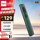 得力（deli）激光笔 绿光教师ppt投影笔激光翻页笔教鞭电子笔演讲笔 无线演示翻页器课件笔 绿色NS100