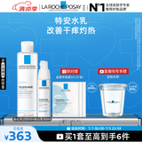 理肤泉【黄子弘凡同款】特安舒缓水乳两件套补水保湿护肤品生日礼物