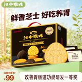 江中猴姑黑松露芝士味苏打猴头菇饼干休闲零食早餐下午茶送人礼盒960g