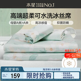 水星家纺母婴A类冰丝凉席学生宿舍单人可机洗冰丝席抗菌防螨夏天专用席子