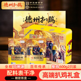 德州扒鸡山东特产熟食肉食纯肉礼盒卤味礼品1.2kg