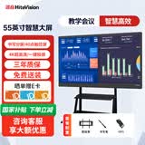 鸿合教学会议平板触摸屏一体机 教室培训机构多媒体教学触控大屏 办公室无线投屏智能白板 K2-55英寸I7(8+256g)+【壁挂架】