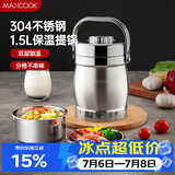 美厨（MAXCOOK）304不锈钢保温提锅饭盒 1.5L 双层鼓形便携式保温饭盒 MCST-1.5