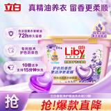 立白香氛净护精油洗衣凝珠23颗 单腔 72h留香 浓缩洗衣液快洗