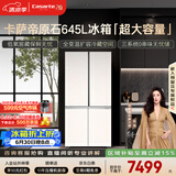 卡萨帝（Casarte）原石645升十字门冰箱三系统主动除菌一级能效超大容量BCD-645WGCTDM7Y9U1政府补贴15%