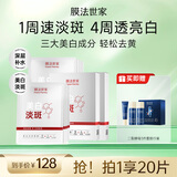 膜法世家美白淡斑面膜20片 补水保湿 377烟酰胺去黄提亮 含附件