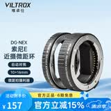 唯卓仕DG-NEX索尼口微距环近摄接圈适用于索尼E卡口a7M2 M3 S3 R4 R5 A7C A9 A6400微单相机微距转接环 DG-NEX
