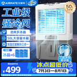 艾美特（AIRMATE）冷风扇空调扇制冷风机商用工业水冷空调加冰块超强风车间可移动水冷扇50L超大面积水冷机 CC-X17