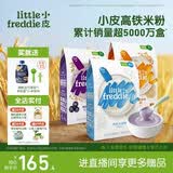 小皮（Little Freddie）有机高铁米粉原味蓝莓藜麦多谷物混合口味160g*3盒婴儿辅食
