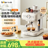 小熊（Bear）咖啡机 家用半自动意式 胶囊可用冷热双萃20Bar泵压 压力计 自动打奶泡 小白咖E12S7