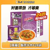 康师傅方便面泡面整箱24袋装劲爽红烧牛肉面香辣混合速食夜宵官方旗舰店 【整箱装】酸菜牛肉面*24袋