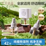 十月结晶100%植物电驱蚊液婴儿防蚊驱蚊液宝宝母婴儿童植萃3液1器定时款