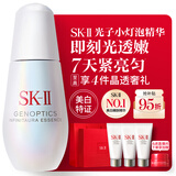 SK-II光子小灯泡美白祛斑淡斑精华液30ml化妆品sk2护肤品套装生日礼物