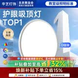 华艺照明卧室吸顶灯护眼全光谱灯具防蓝光超薄现代简约卧室灯阳台走廊灯 【0缝隙】雅圆RG0款：D30*2cm-28W 三色调光