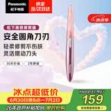 松下（Panasonic）电动修眉刀刮毛刀眉毛修剪仪多功能剃毛器修眉眉梳送女生生日礼物ES-WF61