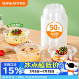 特美居（temeiju）一次性饭盒圆形餐盒野餐打包盒透明汤碗冰粉碗不带盖50只装360型