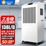 安润仕工业除湿机大功率地下室抽湿机商用除湿器100㎡-300㎡工厂仓库车间档案室配电房 138L/天 【适用面积220㎡】软管排水