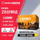 骆驼（CAMEL）汽车电瓶启停蓄电池橙标EFB-S95本田汉兰达威驰楼兰雷凌以旧换新